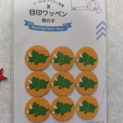 シールワッペンの画像