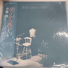 (中古LPレコード)遠ざかる風景‐小椋佳