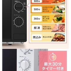 【ほぼ新品同様】2023年製タイマー付き！電子レンジの画像