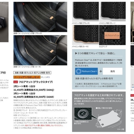 シエンタ　純正　フロアマット