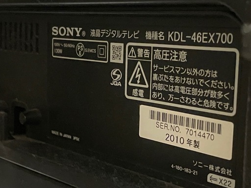 ジャンク品 SONY BRAVIA KDL46EX700 (みいちゃん) 船堀のテレビ ジャンク品 SONY BRAVIA KDL46EX700 (みいちゃん) 船堀のテレビ