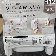 ワゴン　四段　スリム　用途多数