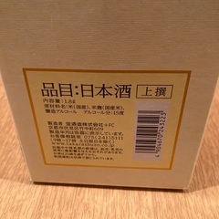 値下げ/日本酒　松竹梅　1.8の画像