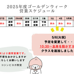 ５月のヨガご案内♪自分を超える効果的ヨガ桜木町女性専用常温ヨガの画像
