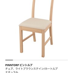 IKEA　PINNTORP ピントルプ