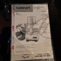 お取引相談中　cuisinart  フードプロセッサーの画像