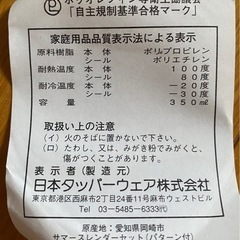 タッパーウェア　サマースレンダーセットの画像