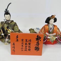 雛人形 京びな 歓喜びな 平安 春峰作 お内裏様 お雛様 三人官女