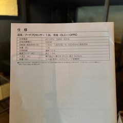 お取引相談中　cuisinart  フードプロセッサーの画像