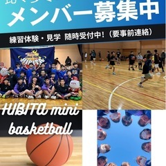 【メンバー募集】比々多ミニバスケット部(伊勢原、秦野、平塚、厚木)