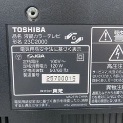 TOSHIBA 東芝 レグザ REGZA 23V型 液晶テレビ 23C2000 2006年製 リモコン無しの画像