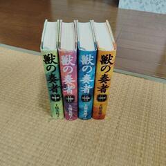 小説値下げ　獣の奏者　Ⅰ〜Ⅳ　中古
