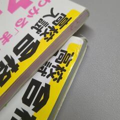 高校入試　合格BON　理科、社会の画像