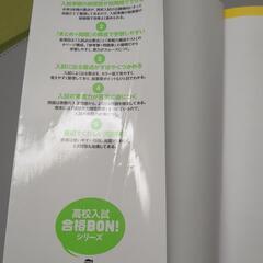 高校入試　合格BON　理科、社会の画像