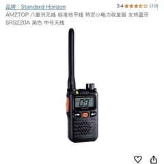 【中古品】激安！Standard Horizon 携帯無線機の画像