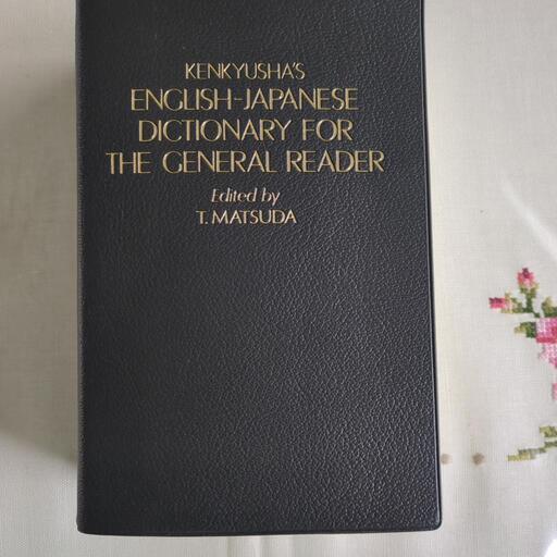 研究社リーダーズ英和辞典 (オカダ) 学芸大学の語学、辞書の中古 研究社リーダーズ英和辞典 (オカダ) 学芸大学の語学、辞書の中古