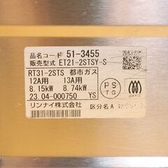 北大前! 札幌 引取 Rinnai リンナイ Vamo. ガスコンロ 都市ガス用 ET21-2STSYA-S 2023年製 バーモ 12A 13A 高火力 2071200の画像