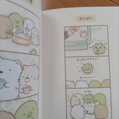すみっコぐらし　絵本の画像