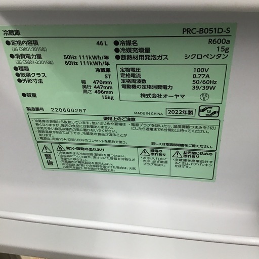 #D-44【ご来店頂ける方限定】オーヤマの1ドア冷蔵庫です