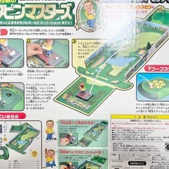 丸山茂樹のベタピンマスターズの画像