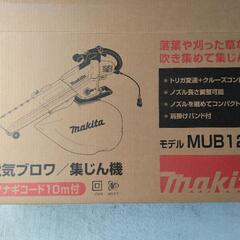 マキタ ブロワ/集じん機  MUB1200
1回使用