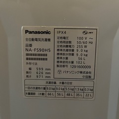 Panasonic NA-FS90H5　壊れた洗濯機の画像