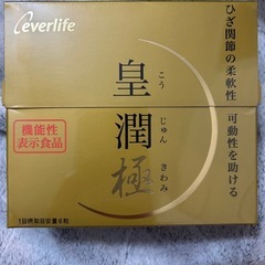 皇潤極180粒×2箱