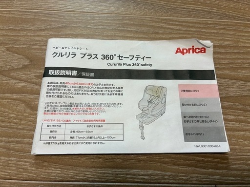 チャイルドシート Aprica クルリラプラス 360°セーフティーAB 