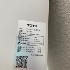 ハンドドライヤー TOTO TYC320W クリーンドライ (あい) 福岡の ハンドドライヤー TOTO TYC320W クリーンドライ (あい) 福岡の