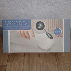 インジケータ付きハンディ毛玉クリーナー