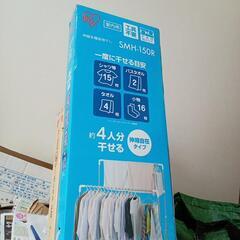 予約済み【未使用未開封品】アイリスオーヤマ　多機能物干し