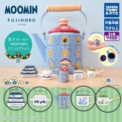 【定価以下】ガチャ　富士ホーロー MOOMIN ミニコレクション...