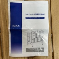 カトージ　ハイシートベビーベッドの画像