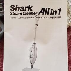 シャークスチームクリーナーオールインワン (さくら) 上保原の