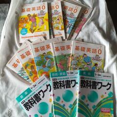 基礎英語0と中学ワーク