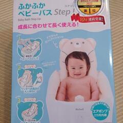 ふかふかベビーバス ステップアップ
