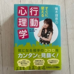 すぐに使える 行動心理学