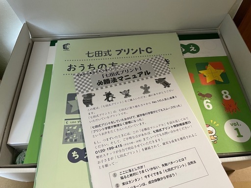 七田式プリントC Uka♡】七田式プリントC Uka♡】七田式プリントC