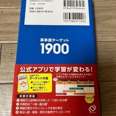 新品未使用　大学受験必須! おなじみ　旺文社　大学JUKEN新書　大学入試出る順　英単語ターゲット1900 6訂版　の画像