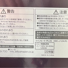 【山善】　電気ストーブ　ツインヒートplus の画像