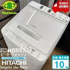 地域限定送料無料　美品【 HITACHI 】日立 ビートウォッシ...