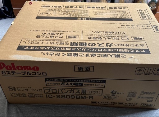 新品　プロパン　ガステーブル