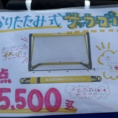 【折りたたみサッカーゴール】　BAZOOKAGOAL　バズーカゴール　(約)幅119　奥74　高74㎝　朝霞市　リサイクルショップ　ケイラック朝霞田島店　和光市　志木市　GM292の画像