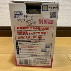 スッキリデント マウスリテーナー マウスピース 洗浄剤の画像