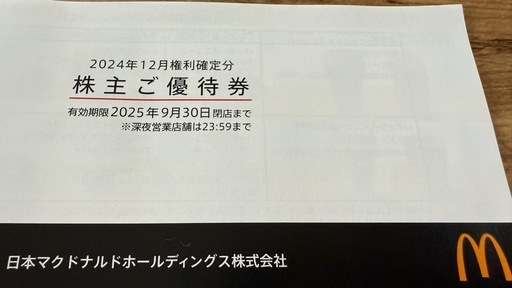お得】マクドナルド株主優待券 (犬の鼻大好き) 角田の商品券 お得】マクドナルド株主優待券 (犬の鼻大好き) 角田の商品券