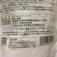 生活クラブ　せっけんシャンプー　せっけんシャンプー用りんすの画像