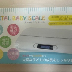 デジタルベビースケール