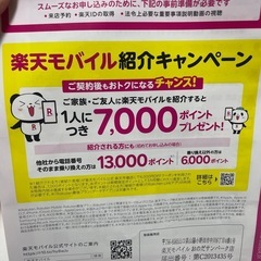 楽天モバイル使ってる方