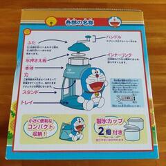 美品!!ドラえもん氷かき器 未使用のカップ付き　かき氷器 手動式 バラ氷でも出来るの画像
