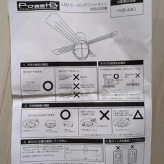 シーリングファンライト　ネイビー中古品の画像